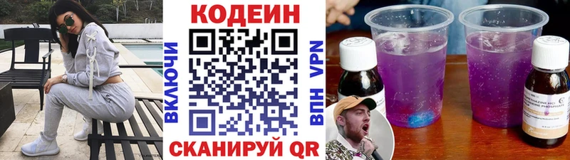 Кодеиновый сироп Lean Purple Drank  Крым 
