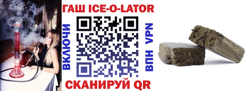 ГАШИШ Ice-O-Lator  закладки  Крым 